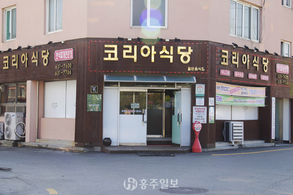 코리아식당 전경.