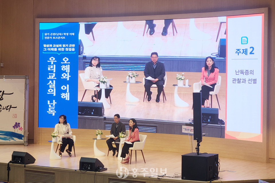 읽기곤란(난독) 학생 이해를 위한 전문가 토크 콘서트를 진행 중이다.