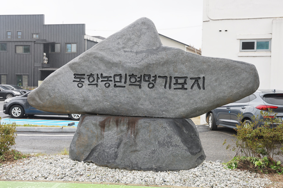 금산 동학농민혁명 기포지.