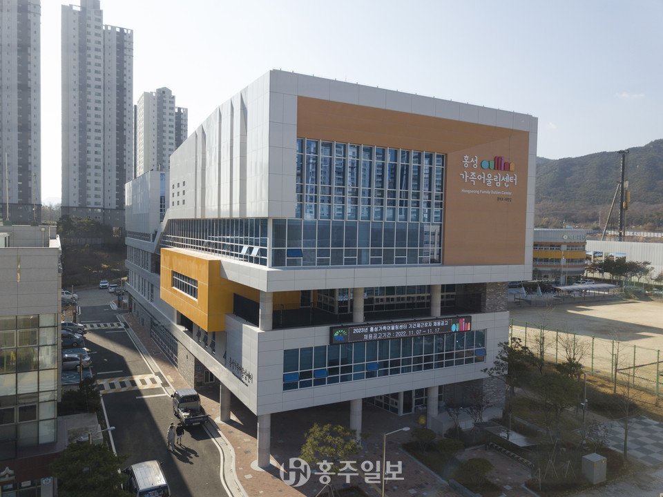 홍성가족어울림센터 전경