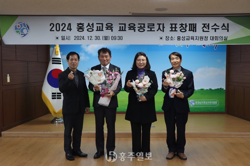 홍성교육상 부문 수상자들.