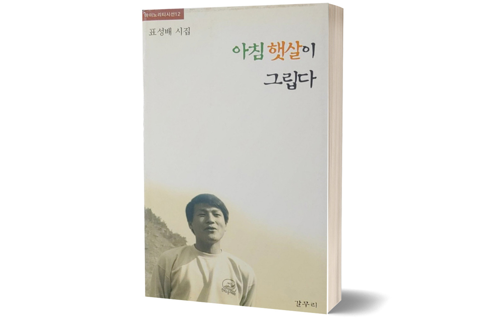 시집 《아침 햇살이 그립다》