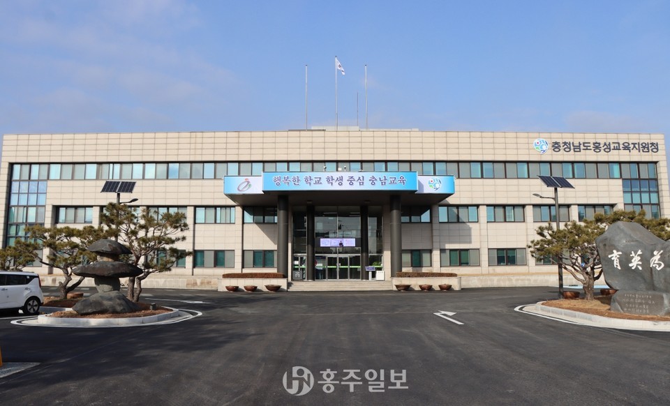 충청남도 홍성교육지원청.