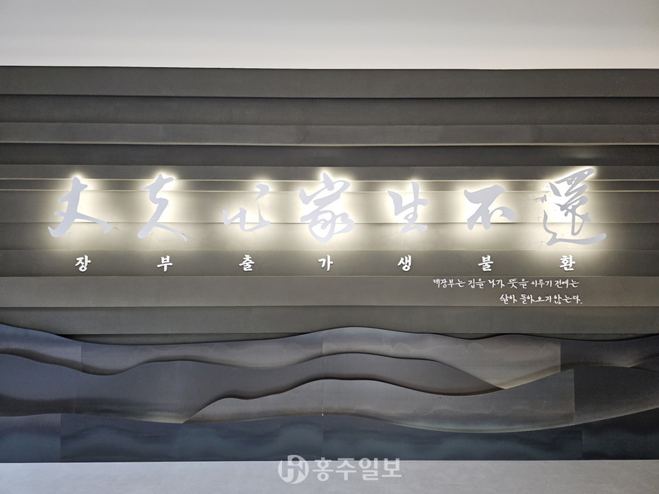 윤봉길의사기념관 로비에 걸린 그의 명문 장부출가생불환(丈夫出家生不還)