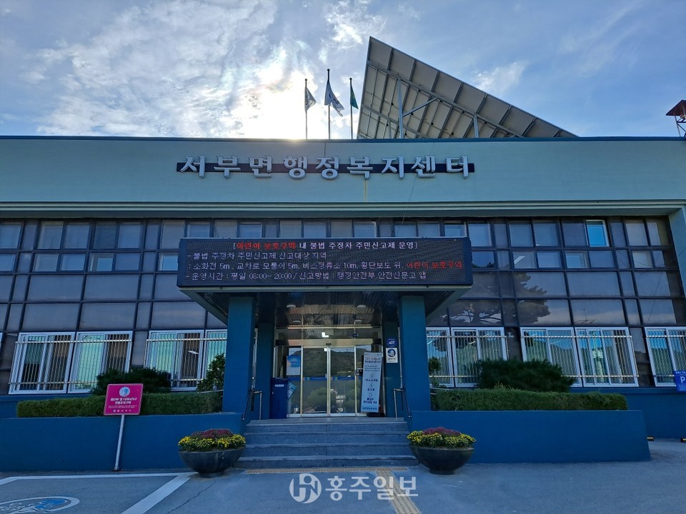 서부면행정복지센터.