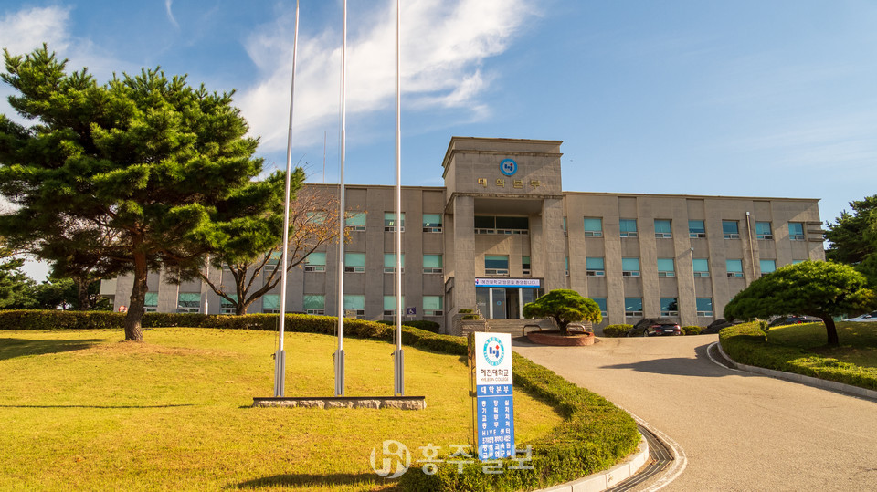 혜전대학교 본부.