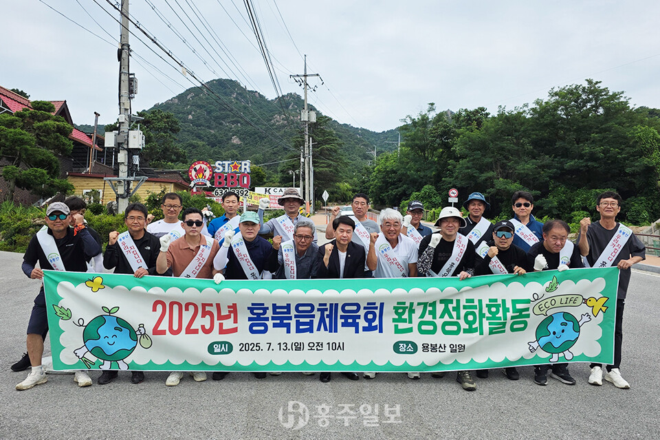 홍북읍체육회는 하계 야유회에 앞서 용봉산 일원에서 환경정화 활동을 펼치며 방문객에게 물티슈를 나눴다.