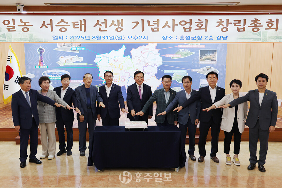 지난달 31일 홍성군청 2층 강당에서 일농 서승태 선생 기념사업회가 창립총회를 갖고 역사적인 첫발을 대디뎠다. 사진=한기원 기자