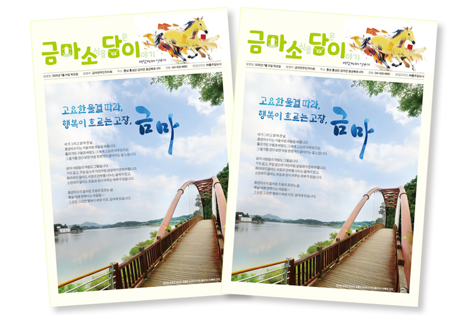 금마 소식을 담은 이야기 ‘금마소담이’ 제6호.