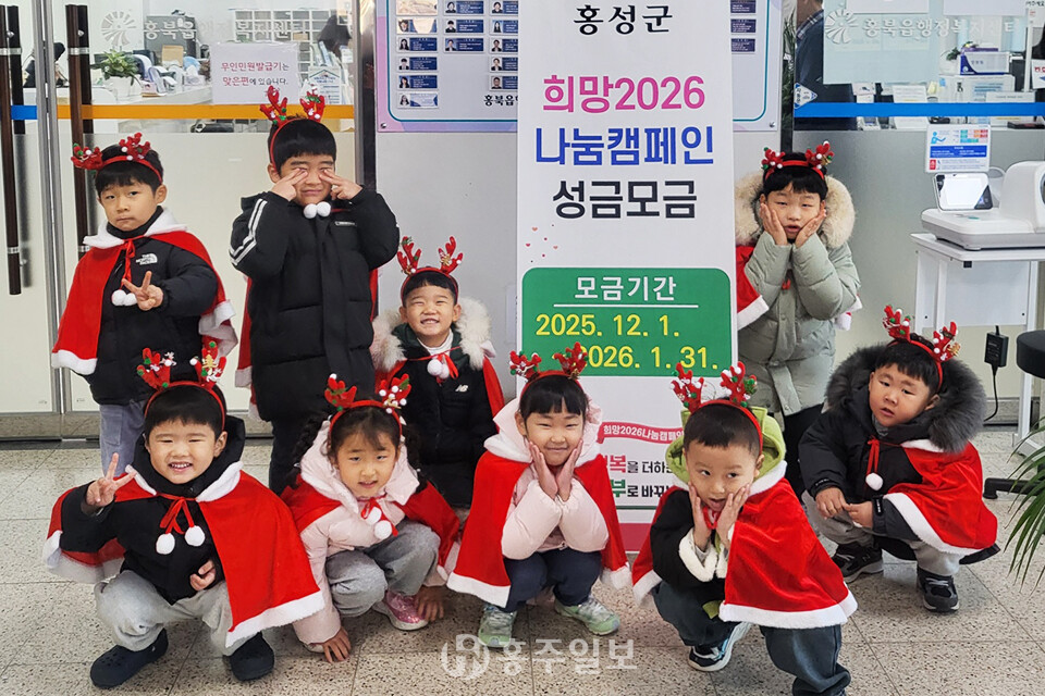 희망2026 나눔캠페인 성금을 전달한 모아미래 어린이집 푸른하늘반 원아들이 산타 의상과 머리띠를 착용하고 기념촬영을 하는 모습.