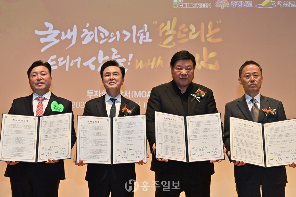 내포 농생명 융복합산업 클러스터 미니산업단지 조성을 위한 투자합의각서(MOA) 체결 후 기념사진.<br>