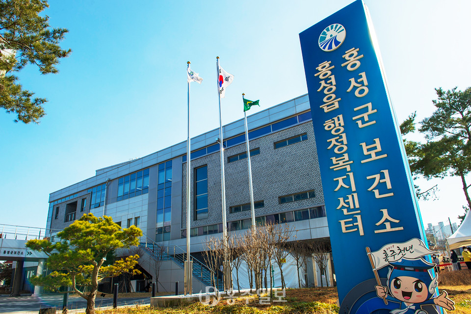 홍성군보건소 전경.